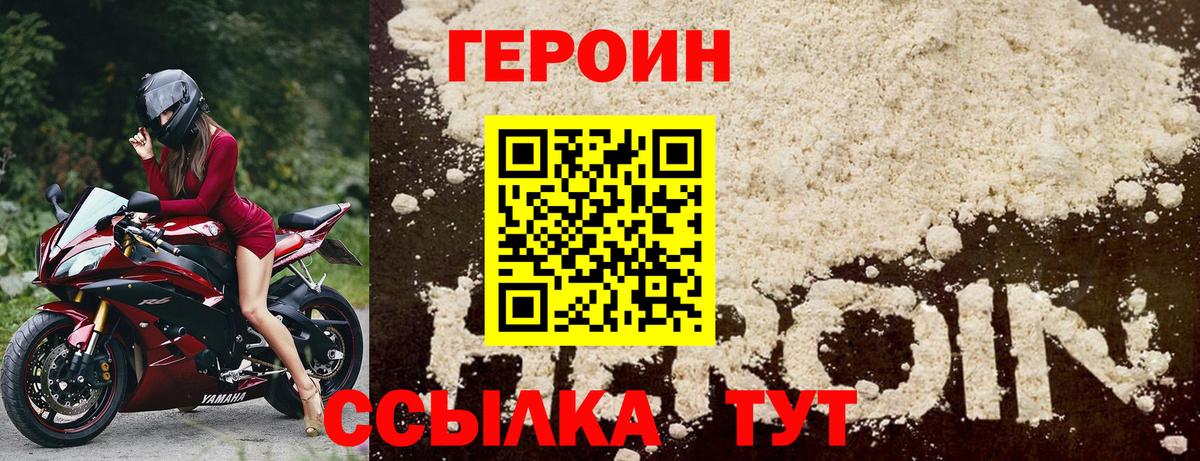 ГЕРОИН  ГЕРОИН герыч  Вход с VPN  Ростов Великий 