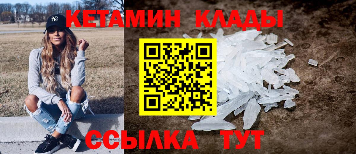 КЕТАМИН ketamine  Вход с VPN  Ростов Великий 