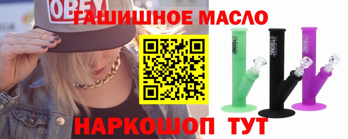 ТГК жижа  ТГК гашишное масло  Вход с VPN  Ростов Великий 
